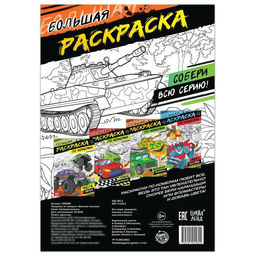 Раскраска по номерам Военная техника, 16 стр., формат А4