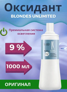 Оксид 9% Blondes unlimited, 1000мл Londa - Londa professional фото 2