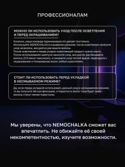 Многофункциональный уход для всех типов волос NEMOCHALKA "В пути" 100мл HAIR SEKTA