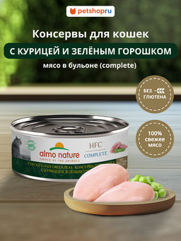 Корм консервированный полнорационный для кошек с курицей и зеленым горошком (HFC - Complete - Chicken and Green Peas) 20рр10