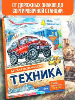 Техника