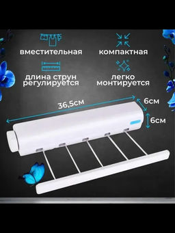 Сушилка для белья 60272
