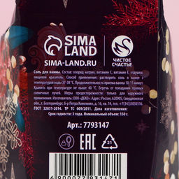 Соль для ванны «Для тебя», 150 г, аромат лаванды, Чистое счастье