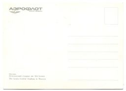 Открытка Москва  Центральный стадион имени В.И. Ленина