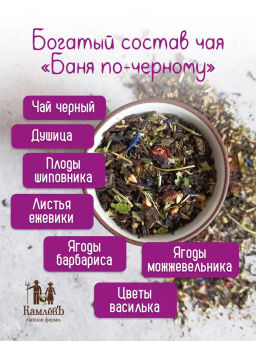 КамлёвЪ Черный чай крупнолистовой Баня почёрному, 50 г