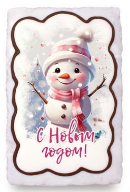 В наличии Расписной пряник "С Новым годом" (в ассортименте) 130 гр