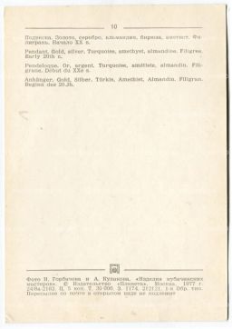 Открытка Подвеска.Золото,серебро, альмандин,бирюза,аметист.Филигрань, начало XX века