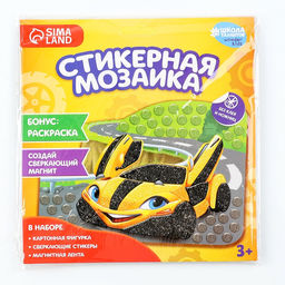 Цена за 2 шт. Аппликация стикерами форменная на магните Желтая тачка, набор для творчества, стикерная мозаика - Школа талантов фото 7