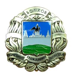Знак Почётный гражданин города Болхов