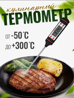 Термощуп кулинарный HomeStar HS-2030 арт.105231