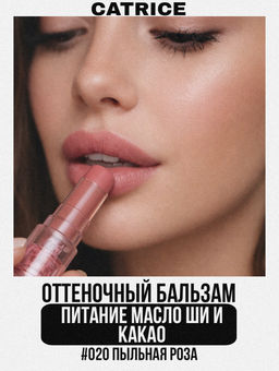 Бальзам для губ Care In Colours Lip Balm, 020 944539