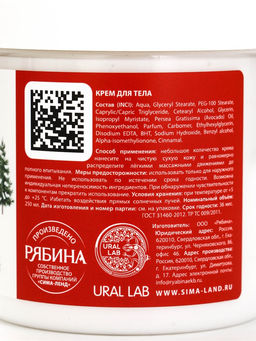 Крем для тела с ароматом сливочной ириски, 250 мл, URAL LAB