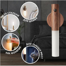 Светильник настенный сенсорный. С датчиком движения. usb - Buro фото 4