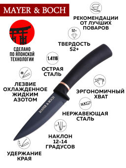 31359 Нож для очистки на блистере 19 см MB (х144) - Mayer&boch фото 10