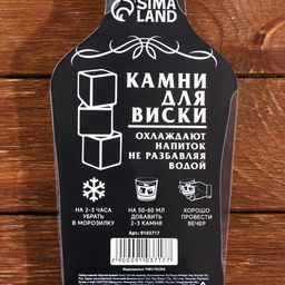 Камни для виски «Крутой мужик», 4 шт