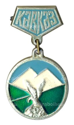 Значок Кавказ