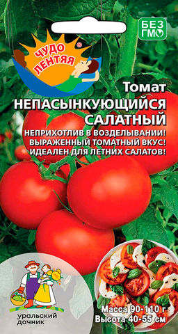Томат НЕПАСЫНКУЮЩИЙСЯ САЛАТНЫЙ Неприхотлив в возделывании! Выраженный томатный вкус! Идеален для летних салатов!