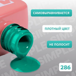 Гель лак для ногтей, однотонный, трехфазный, 10 мл, LED/UV, зелёный (286)