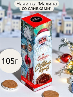 Кремалина Дед Мороз с начинкой со вкусом малины105гр/АКЦИЯ/Шоколадное кутюрье