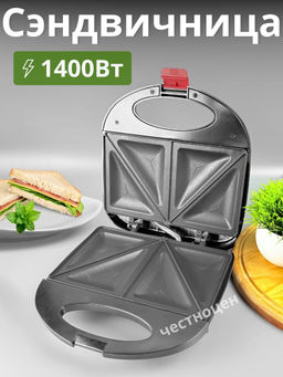 Сэндвичница электрическая, 1400Вт, 21 см Бакелитовый корпус, Термостойкое а/п OR-558 OLS-HC-20
