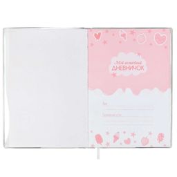 Записная книжка Мой волшебный дневничок, А6+, арт. 56653/ 20 МОРОЖЕНОЕ - Феникс+ фото 4
