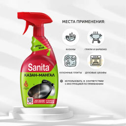SANITA ср-во чистящее быстрого действия спрей КАЗАН-МАНГАЛ 500мл