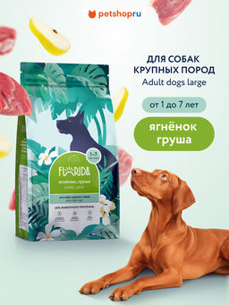 Сухой корм для взрослых собак крупных пород с ягненком и грушей, Maxi Adult Lamb