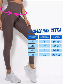 Лосины спортивные