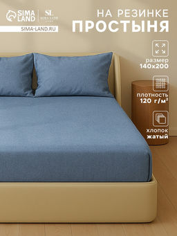 Простыня на резинке 1.5-спальная SL Home Деним, 140200+30 см, синяя, жатый хлопок