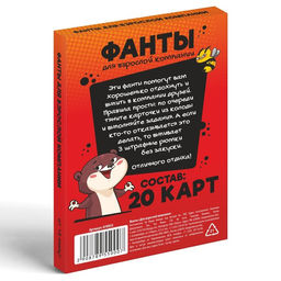Цена за 2 шт. Фанты Для взрослой компании, 20 карт, 18+ - Лас Играс фото 4