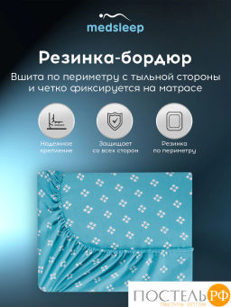 Простыня на резинке MEDSLEEP КАТАЛЕЯ хлопок-сатин фото 4