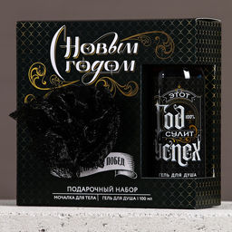 Новогодний подарочный набор косметики «Год сулит успех», гель для душа 100 мл и мочалка для тела, Чистое счастье