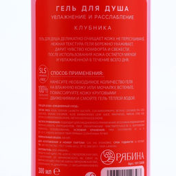Гель для душа Just love, 300 мл, аромат клубника - Чистое счастье фото 11