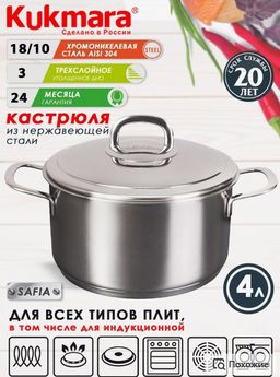 Кастрюля линии SAFIA 4л. д.22см,с металлической крышкой SF-CA4022M