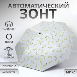 Зонт автоматический Summer fruit, ветроустойчивый, 3 сложения, 8 спиц, R=48/55 см, d=96 см, МИКС