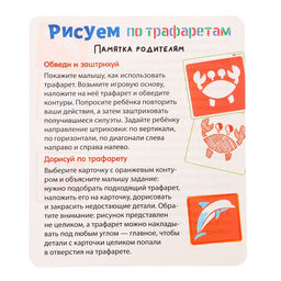 Развивающий набор Рисуем по трафаретам: трафареты, маркеры, 10 заданий, 3+ - Iq-zabiaka фото 8