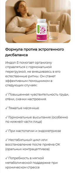 Индол-3-Карбинол