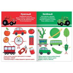 Набор обучающих книг Учимся с Синим трактором, 4 шт. по 16 стр.