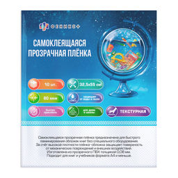 Плёнка-обложка для книг самоклеящаяся в листах арт.66044/ (10 шт. в наборе, с наклейками для указа
