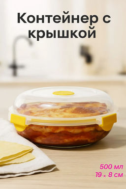 Контейнер для еды Доляна, 500 мл, 198 см, круглый, жаропрочное стекло, жёлтый