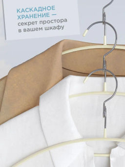 Набор вешалок метал., 6 шт., с закругленными плечиками, перекладиной и крючками Valiant  фото 64