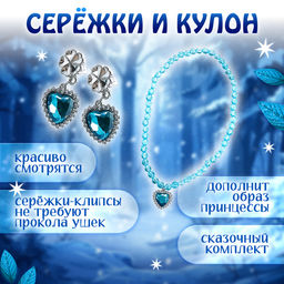Карнавальный костюм «Снежная принцесса»: плащ, корона, кулон, серьги, палочка