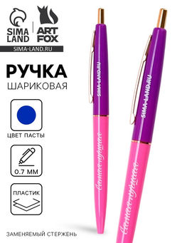Цена за 10 шт. Ручка шариковая, синяя паста, пластиковый корпус, автоматическая 0.7 мм Самая лучшая