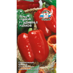 Перец сладкий Адмирал Ушаков F1 0,1г (СеДеК)