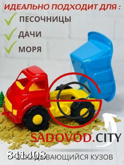 Набор для песочницы с машиной самосвал