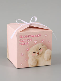 Цена за 10 шт. Коробка подарочная складная «Открывай скорее», 12×12×12 см