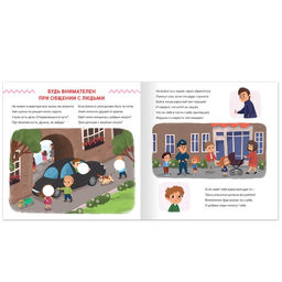Книга с наклейками Осторожно: незнакомец!, 16 стр. - Буква-ленд фото 3