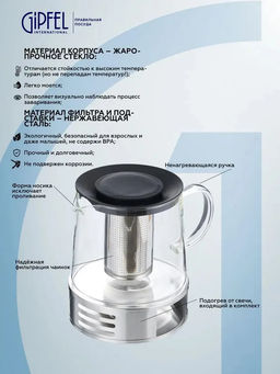 51113 GIPFEL Чайник заварочный MERCURY 1500 мл c фильтром и подставкой для подогрева. - Werner фото 3
