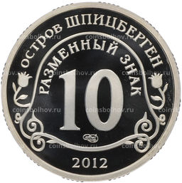 Монета Монетовидный жетон 10 разменных знаков 2012 года СПМД Шпицберген Конец света по календарю Майя