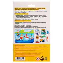 IQ- игра с прищепками «Транспорт»